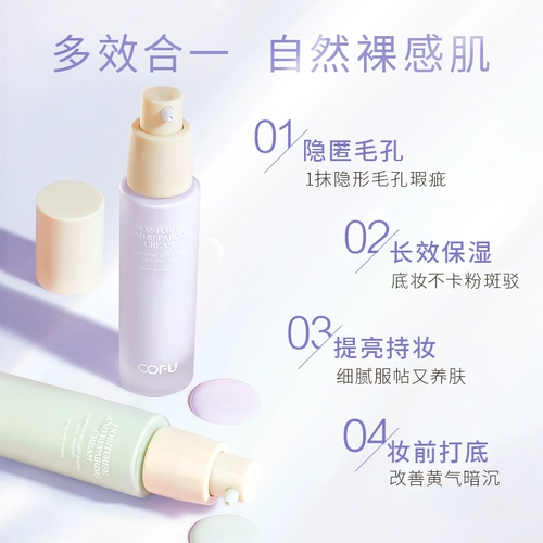 Крем, осветляющая увлажняющая база под макияж, сужает поры, осветляет кожу, долговременный эффект