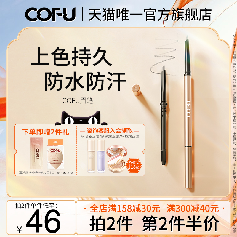 cofu eyebrow pencil natural three-dimensional thin head modification eyebrow shape root clear beginner female cfu flagship store