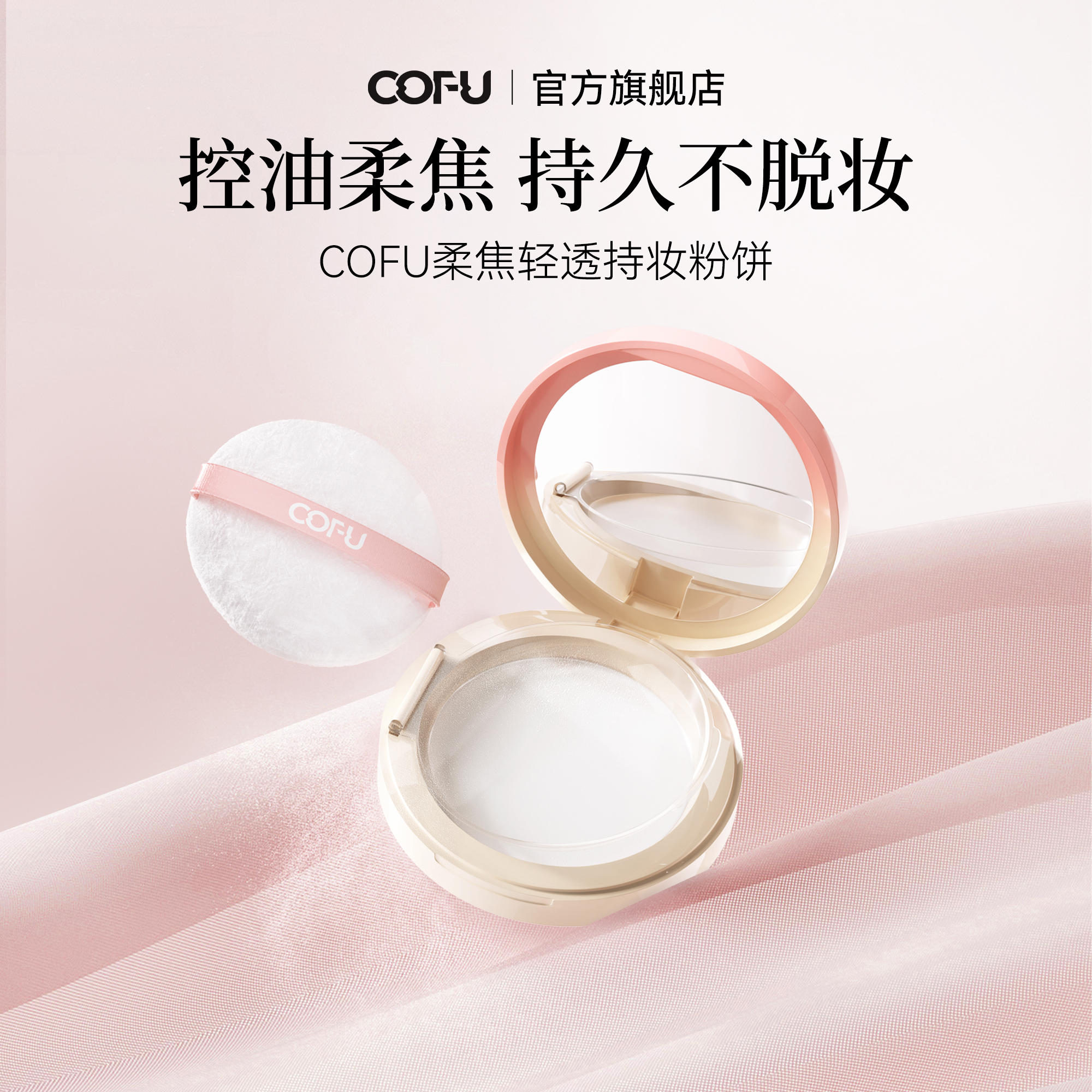 コフ パウダー メイクアップ セッティング ラスティング コフ オイルコントロール インビジブル ポア ルースパウダー メイク落ちしない ナチュラルライト コンシーラー オフィシャル オフ