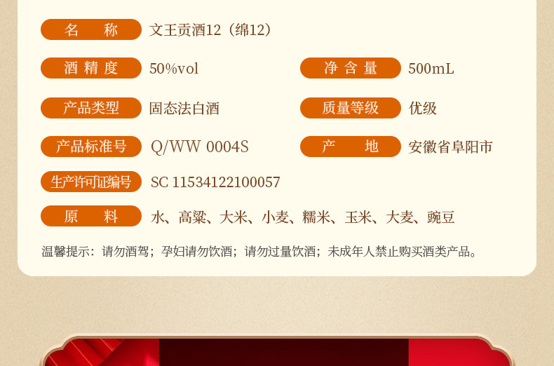 安享好物 安享A级白酒-文王贡绵 12文王贡酒 团标 