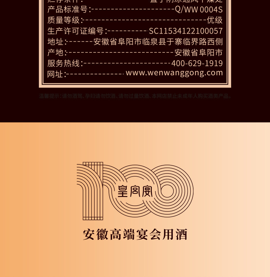 安享好物 安享A级白酒-文王贡宴 16白酒 团标 