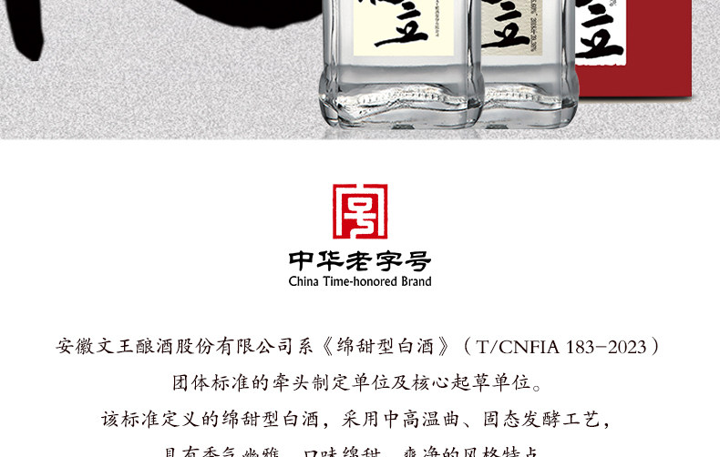 安享好物 安享A级白酒-文王贡人生 而立白酒 团标 