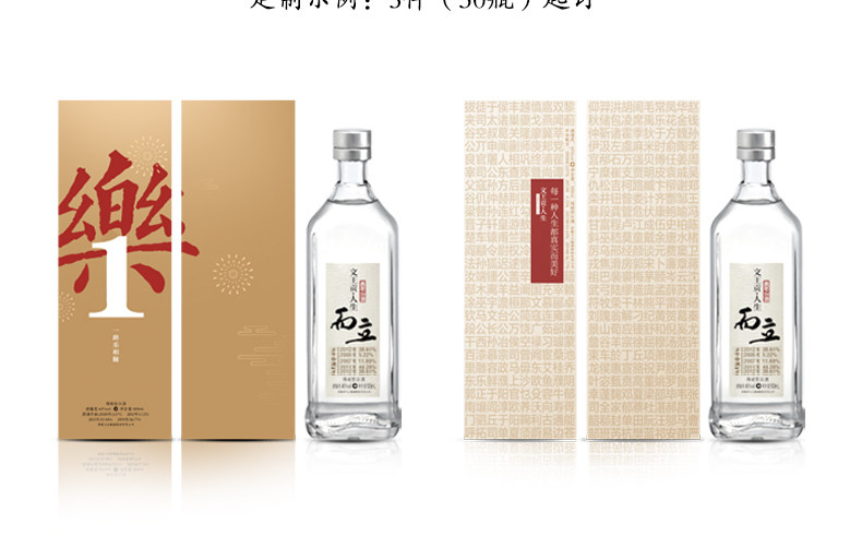 安享好物 安享A级白酒-文王贡人生 而立白酒 团标 