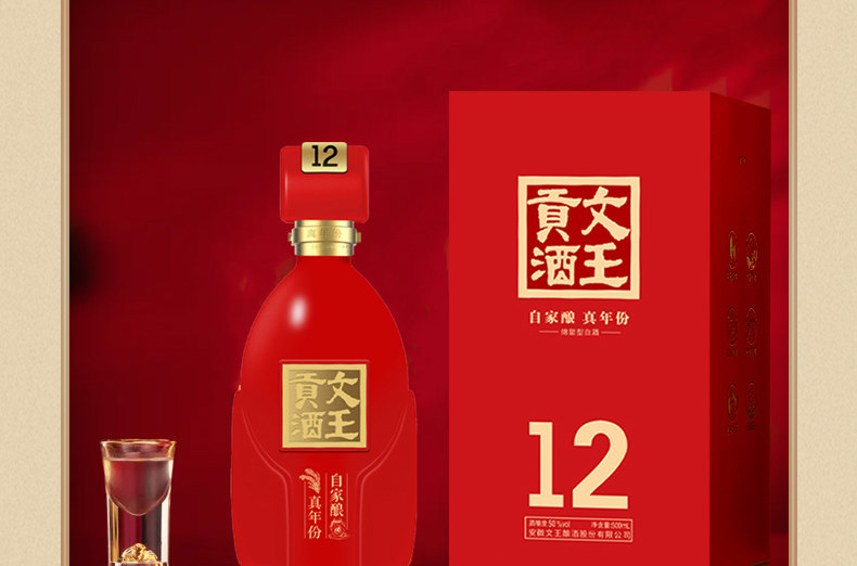 安享好物 安享A级白酒-文王贡绵 12文王贡酒 团标 