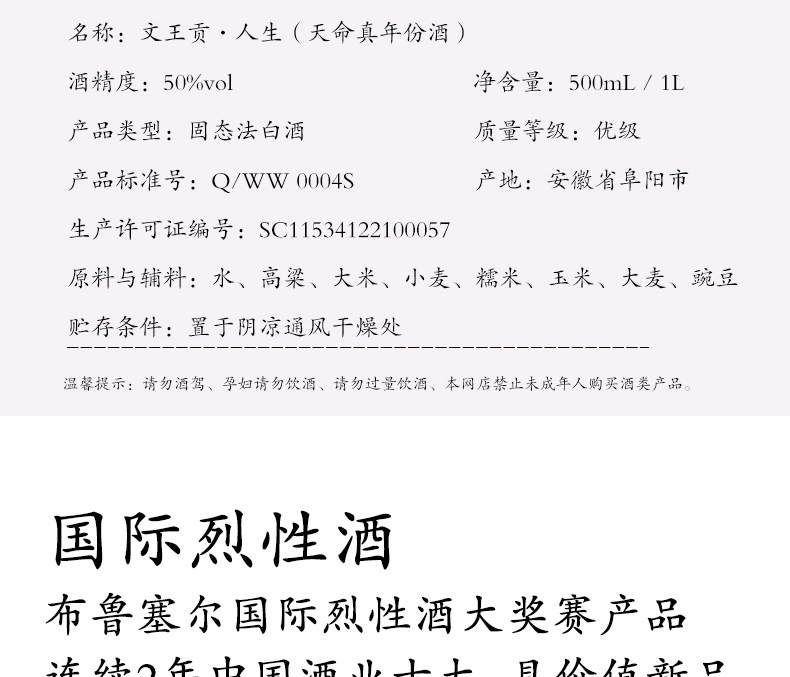 安享好物 安享A级白酒-文王贡人生 天命白酒 企标 