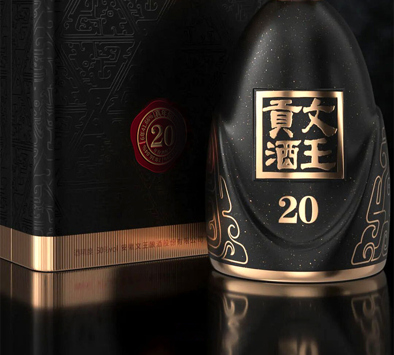 安享好物 安享A级白酒-文王贡绵 20白酒 企标 