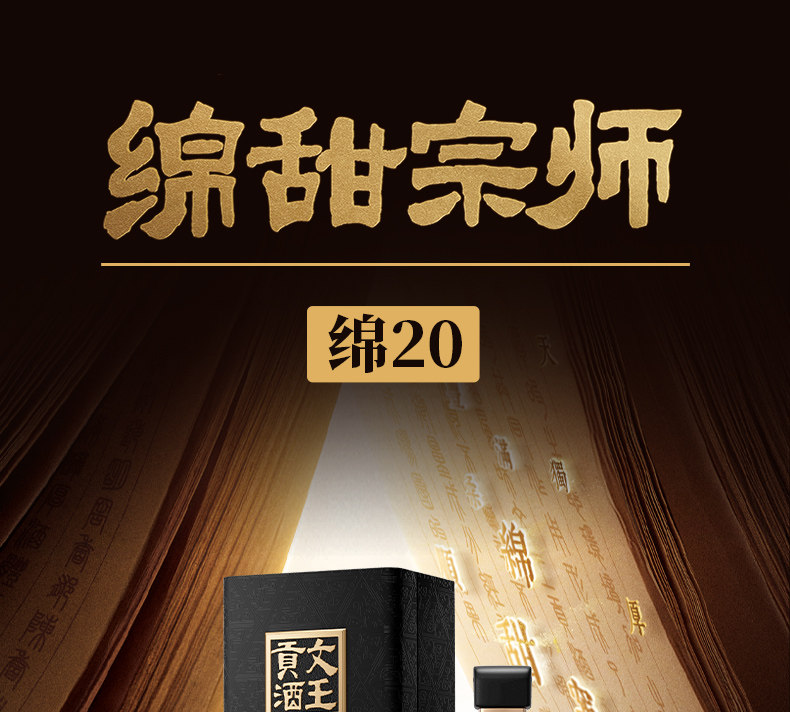 安享好物 安享A级白酒-文王贡绵 20白酒 企标 