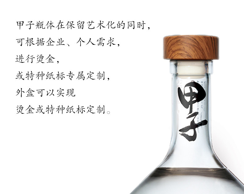 安享好物 安享S级白酒-文王贡人生 甲子白酒 企标 