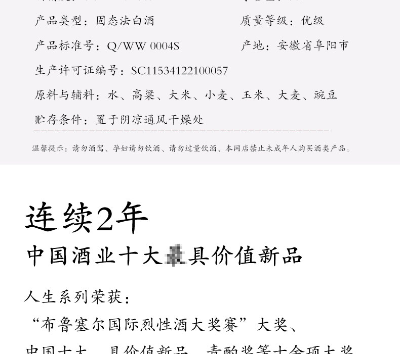 安享好物 安享A级白酒-文王贡人生 不惑白酒 企标 