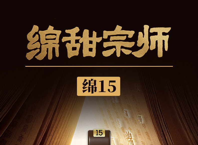 安享好物 安享A级白酒-文王贡绵15白酒 团标 