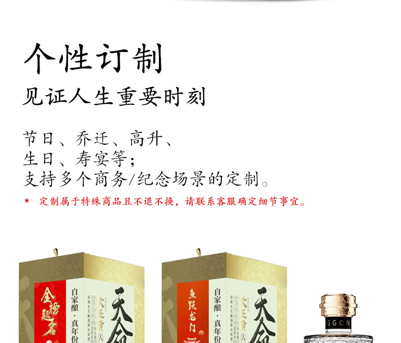 安享好物 安享A级白酒-文王贡人生 天命白酒 企标 