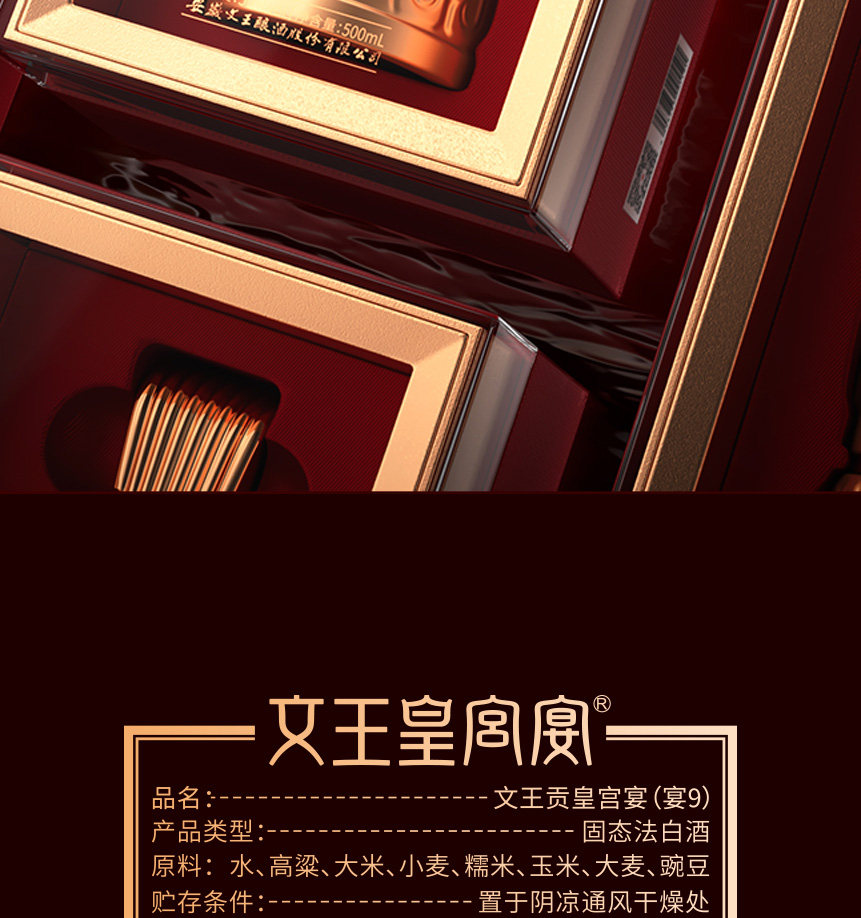 安享好物 安享A级白酒-文王贡宴9白酒 团标 