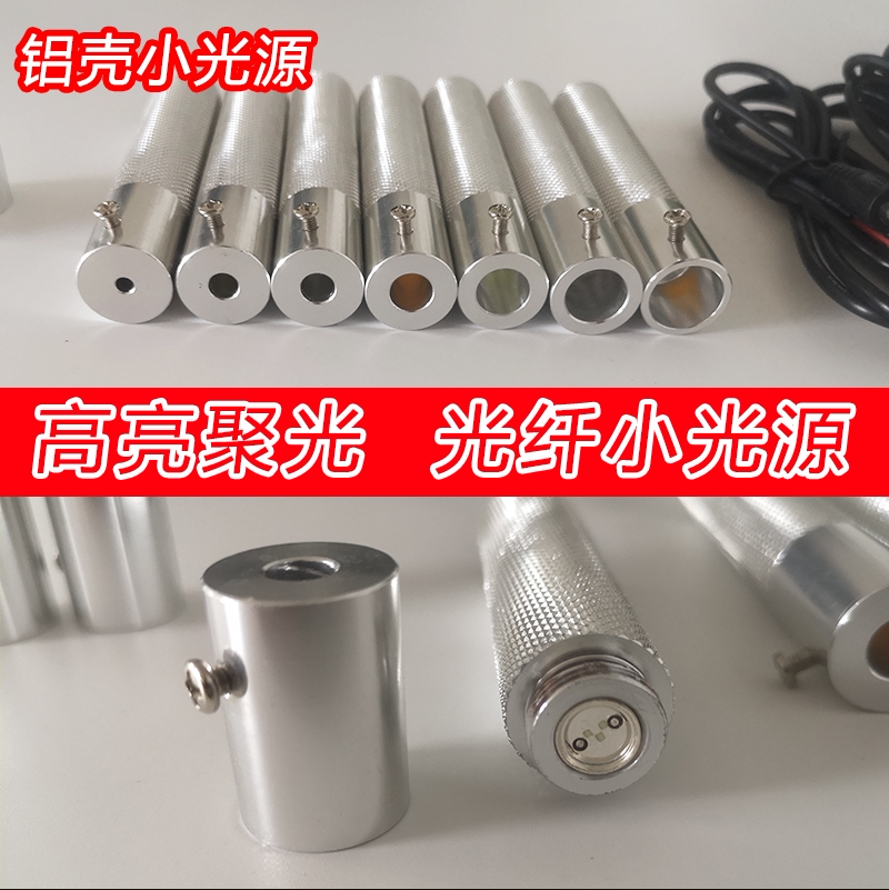 3W High-Brightness Spotlight Light Source 12V Car Ambient Light Interior Starry Sky Fiber Optic Light Source Machine Led Small Light Source