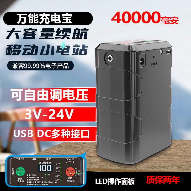 Multifunctional Smart Mobile Power Supply, Large Capacity Power Bank, Adjustable Voltage 5V7.4V12V15V24V Notebook