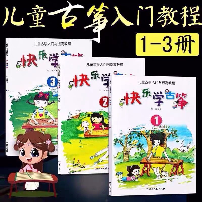 Happy Schoolzheng 123 Children Simple Guzheng Self Study Tutorial Zero Foundation Guzheng Teaching Fast Learning Koto 1-3