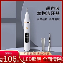 Dog calculus remover cleaning machine teeth cleaner Teddy upper and lower teeth teeth cleaner dental artifact dirt tartar