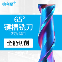 Deli Star 65-degree tungsten steel milling cutter 2-edge keyway alloy milling cutter stainless steel special numerical control machining centre CNC knife