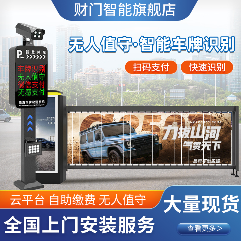 Intelligent License Plate Recognition Advertising Road Gate All-in-one cell Access parking Unmanned and charged management system-Taobao