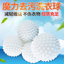 Hollow Magic Decontamination Laundry Ball Anti-Tangle Magic Ball Household Clothes Cleaning Ball