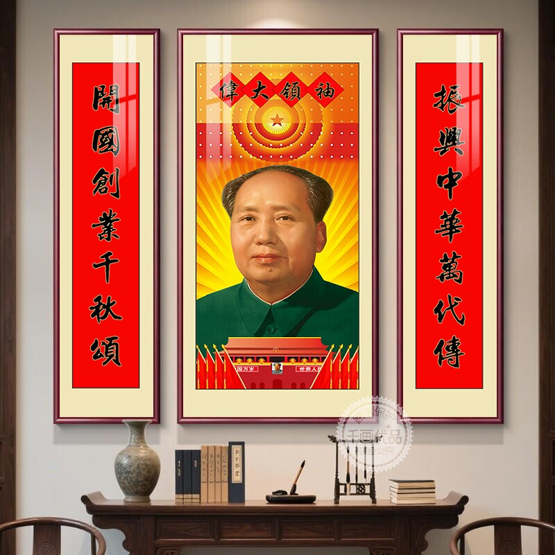 Mao Zedong Portrait Wall Art Frame Sticker Teacher's Signature Tv Cabinet Hanging Painting Commemorative Calligraphy New Chinese Style Decoration
