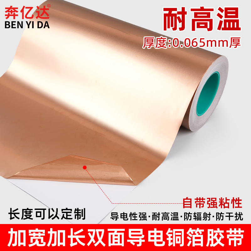 Pure Copper Sheet Double-Sided Conductive Copper Foil Tape Signal Enhancement Thickened High Temperature Resistant Anti-Radiation Anti-Interference Conductive Cloth