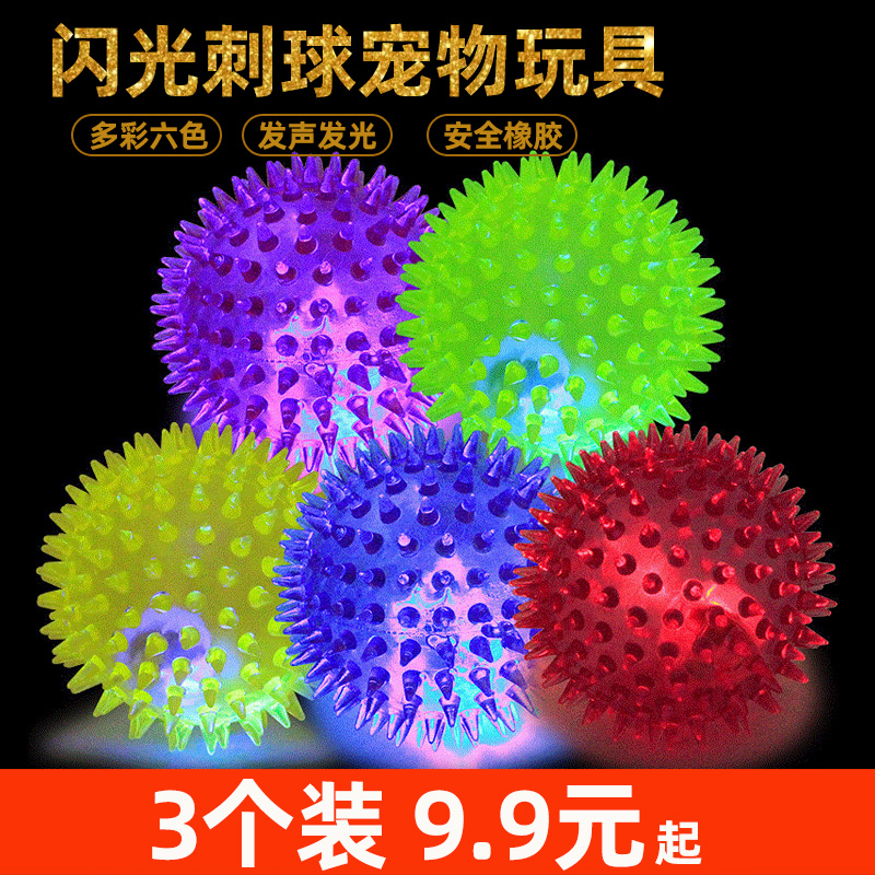 Elastic soft ball dog rubber sound flash thorn ball small and medium-sized dog Bichon VIP Teddy pet toy
