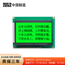 12864-21M LCD traditional Chinese module control ST7920 stable supply emerald green light gray film LCD screen