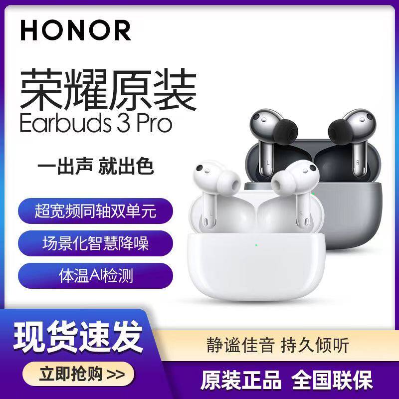 Honor Earbuds3 Pro True Wireless Bluetooth Headset Sports into the ear - type intelligent active noise reduction glory headphones