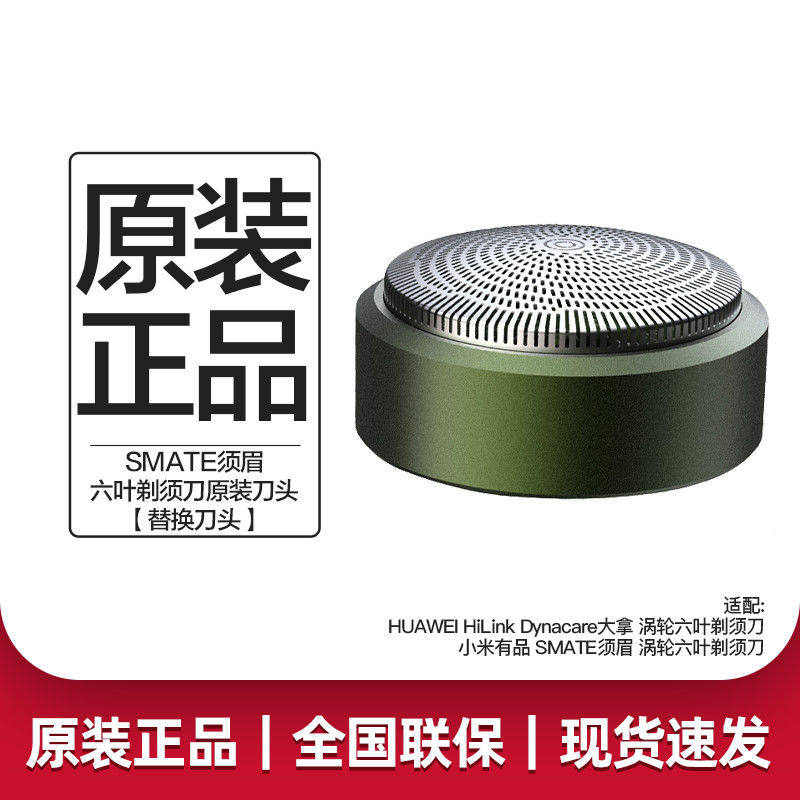 The head of the head is suitable for the original knife head of the Huawei Canadian turbo six-leaf razor head accessories