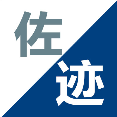 佐迹家居