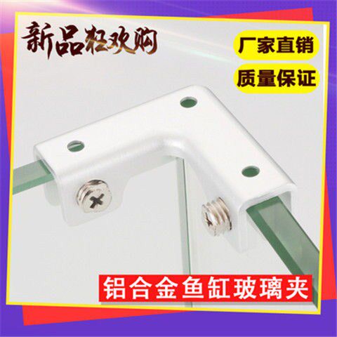 Thickened aluminium alloy right-angle L type combined clip fishbowl mouth glass clip T word