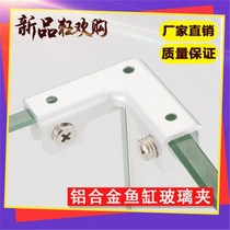 Thickened aluminium alloy right-angle L type combined clip fishbowl mouth glass clip T word