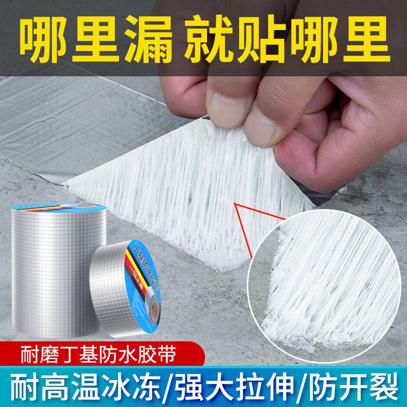 Powerful waterproof and leaking adhesive tape roof top tonic leakage self-adhesive strip steel tile roof color tile water pipe water proof leakage
