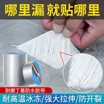 Powerful waterproof and supplementary leakage adhesive tape roof floor Leaky Self-adhesive Steel Tile Roof Color tile Water pipe Waterproof leakage