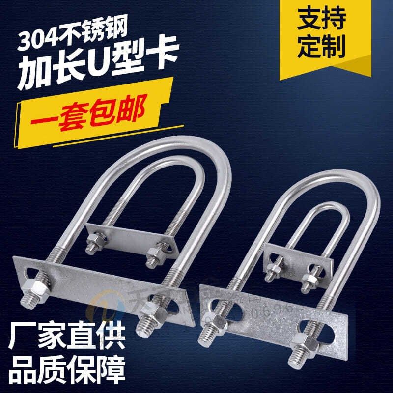 304 stainless steel U-shaped bolt lengthened U-shaped hoop riding U-shaped tube card U-shaped card with nut baffle