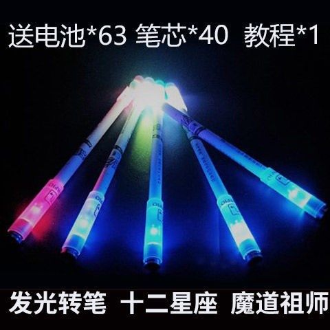 Shake-in-the-net red-to-turn pen luminous super-dazzling boys twelve Constellation Luminous folding magnets finger fluorescent transpens