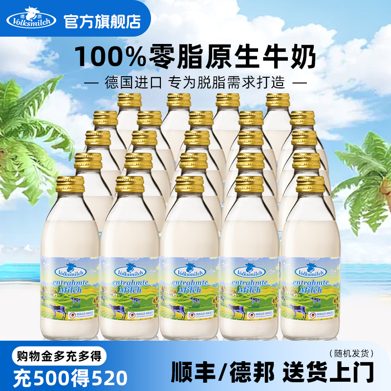 Volksmilch German Imported Skimmed Pure Milk, Whole Box, High Calcium Pure Milk for Pregnant Women, 240ml Bottled Volksmilch German Imported Skimmed Pure Milk, Whole Box, High Calcium Pure Milk for Pregnant Women, 240ml Bottled