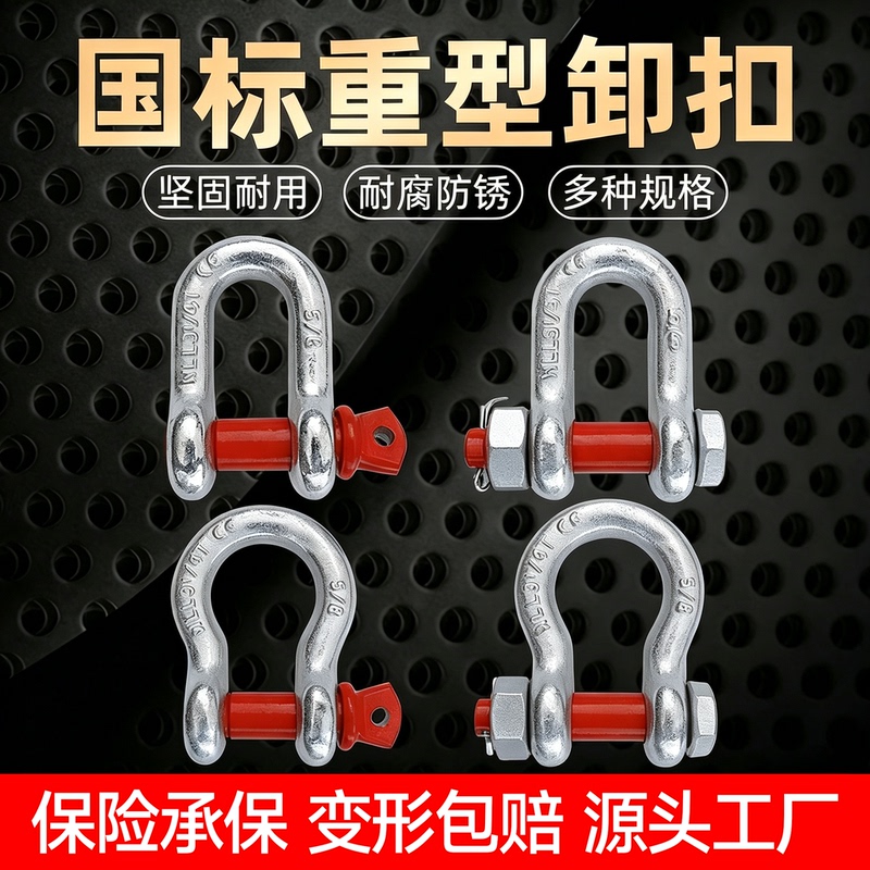 Bow-Shaped Shackle, U-Shaped Buckle, D-Shaped American Shackle, Lifting Horseshoe Buckle, Lifting Ring, National Standard Lifting Shackle, Lifting Ear Buckle