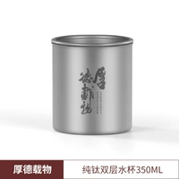 【Houde Carry】Двухслойная чашка из чистого титана, 350 мл