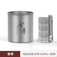 [Шеше] Двухслойная чашка из чистого титана + чайный фильтр.