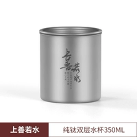 [Лучшее как вода] Двухслойная чашка из чистого титана, 350 мл.