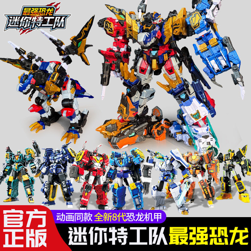 Rex Caesar King Kong Emperor Dragon Mini Agent Team 8 Super Dinosaur Transformation Mecha Boy Toy Battle Show