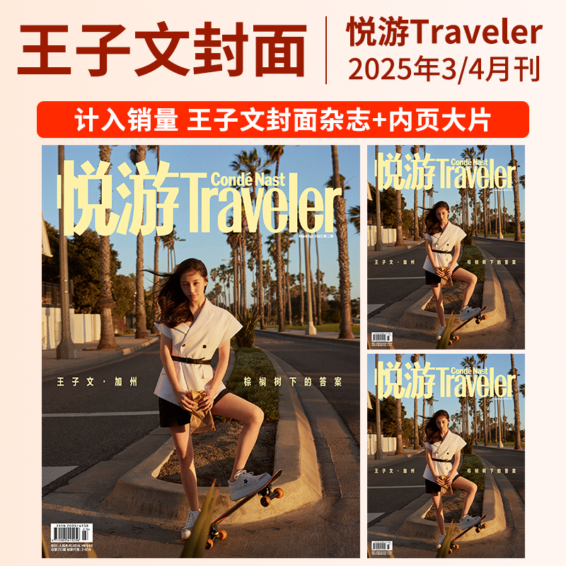Traveler Magazine 2025 5-6/3-4/1-2 合併号 表紙はWang ZhewenとLiu Haoran 2024年 Chen Zheyuan Yu Shi Li Qin Peng Yuyan Ma Sichun Gong Jun/Zhang Yanqi/Zhu Yilong/Gao Yuanyuan