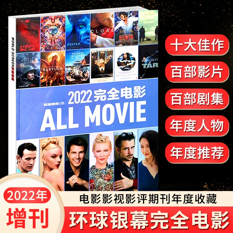 Global Screen Magazine 2026 June/5/4/3/2/1 Monthly Issue Supergirl A Love Letter to Grandma Michael Jackson Timothée Chalamet Complete Movie Yi Yang Qianxi In-depth Analysis of Film Reviews