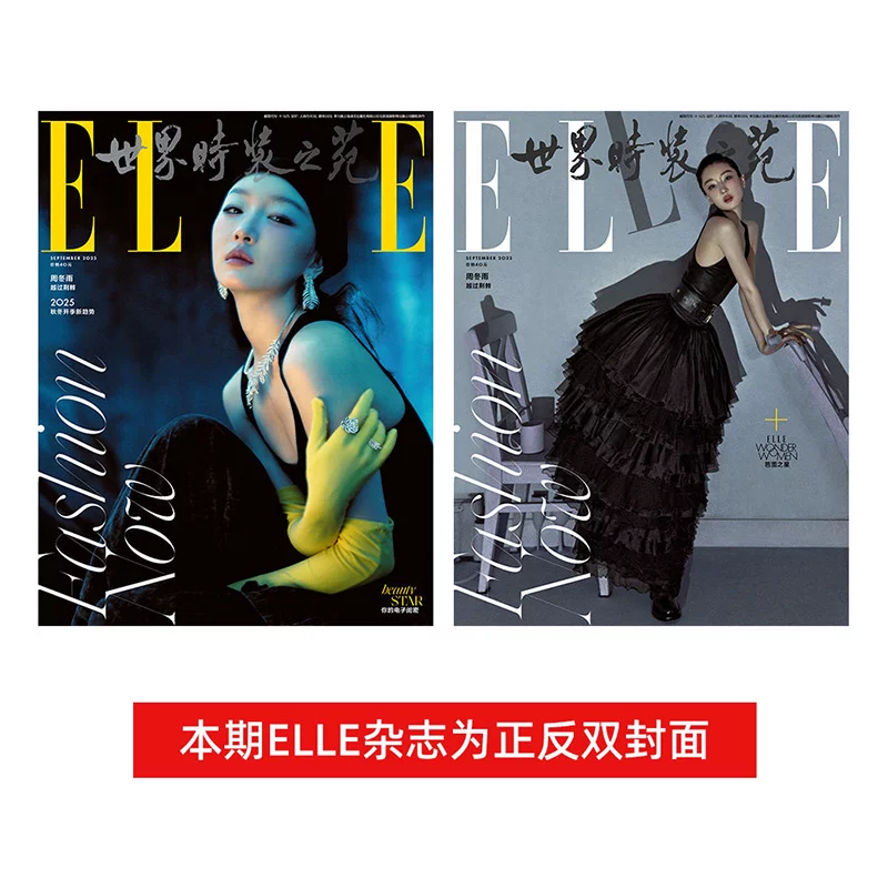 Журнал ELLE World Fashion Garden 2025 Bound Volume Zhou Dongyu Zhao Lusi Обложка Huadao Fashion Специальная тема