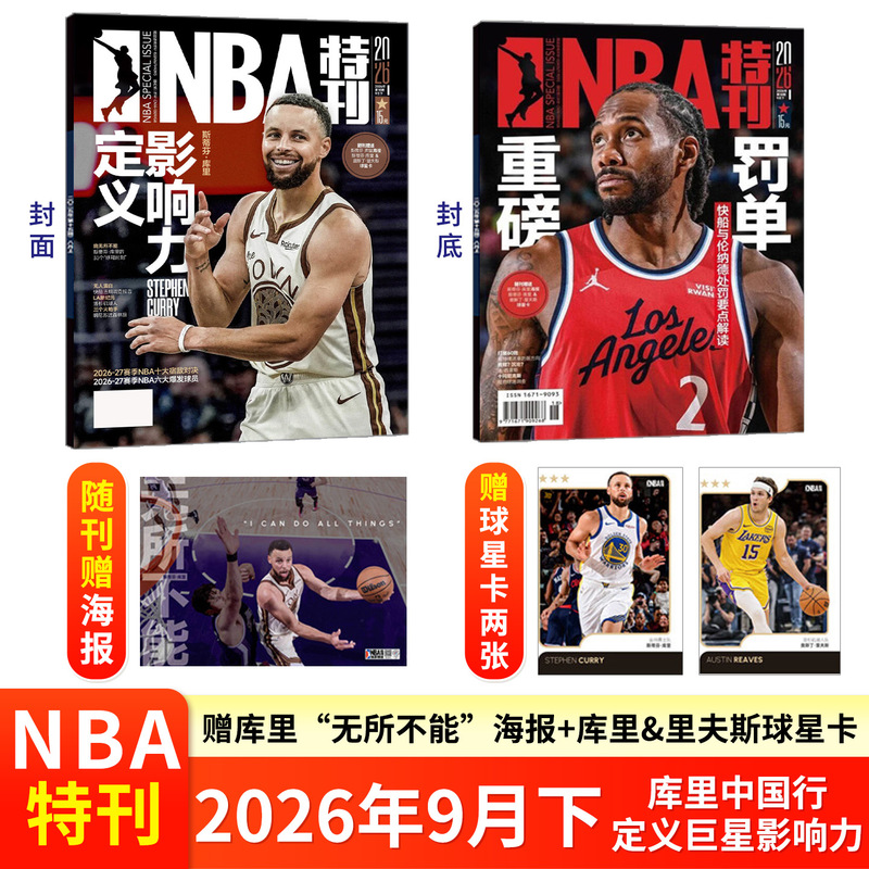 Nba Special Edition Magazine September/August/July/June/May/April 2026: Curry, Westbrook, Kobe, Knicks, Wembanyama, James, Durant, Adebayo, James - Superstar Signature Moves Basketball Sports Magazine Nba Special Edition Magazine September/August/July/June/May/April 2026: Curry, Westbrook, Kobe, Knicks, Wembanyama, James, Durant, Adebayo, James - Superstar Signature Moves Basketball Sports Magazine
