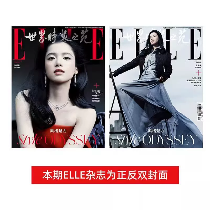 Журнал ELLE World Fashion Garden 2025 Bound Volume Zhou Dongyu Zhao Lusi Обложка Huadao Fashion Специальная тема