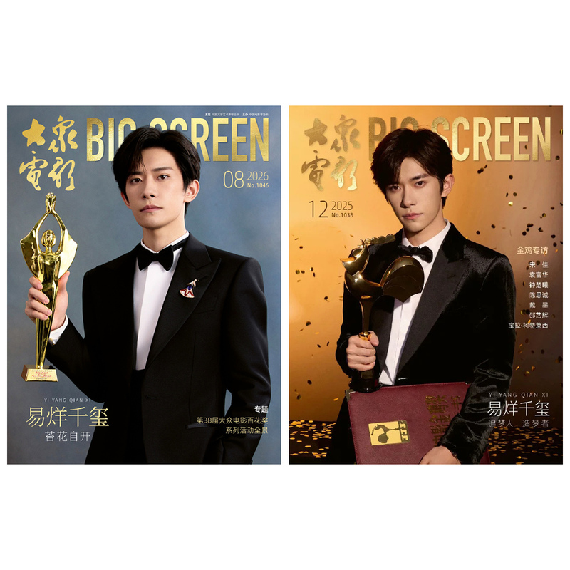 Popular Movie Magazine July/June/May/April/March/February/January 2026 Issues Featuring Yi Yangqianxi, Gao Ye, Huang Zihongfan, Yang Chaoyue, Wang Danini, Ding Yuxi, Chen Lijun, Ci Sha, Duan Aojuan, Zhu Yilong - Film and Television Entertainment