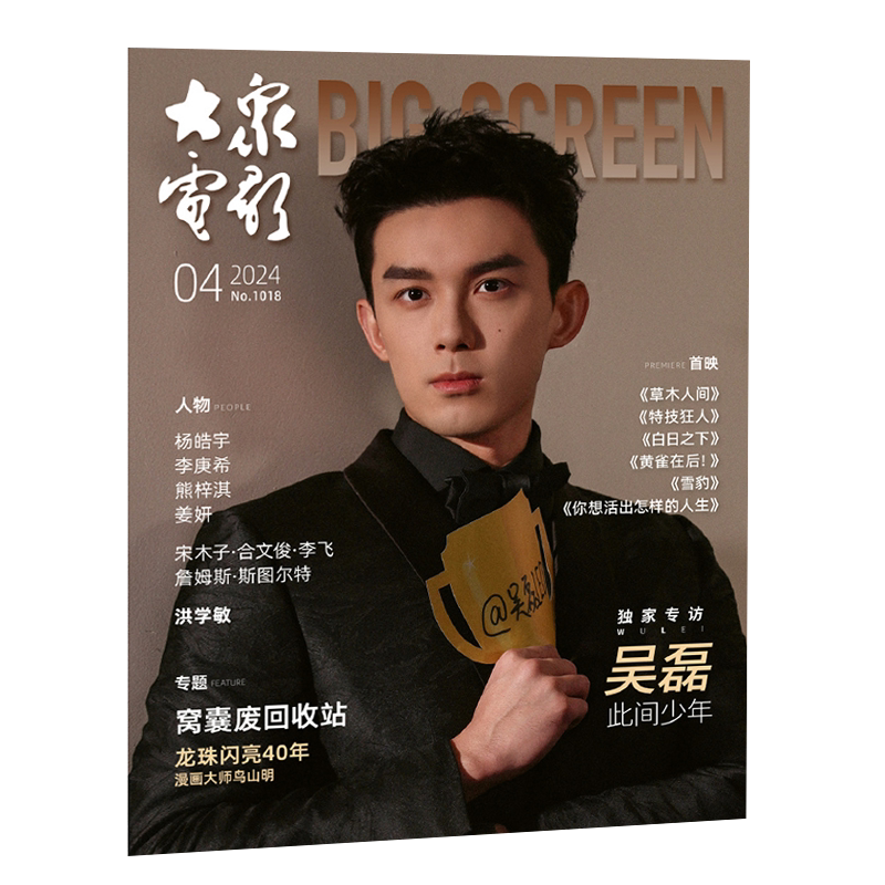 Florida 5 4 3 2 1 Official Music Video 大众电影杂志2025年7/6/5/4/3/2/1月 牛骏峰 郭俊辰 丁真 辛云来 王子异 刘晓庆+虞书欣 哪吒/此沙 范丞丞 祝绪丹彭昱畅影人特辑