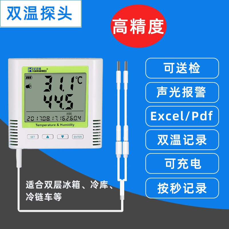 Huahanwei Dual-Channel Probe High-Precision Digital Temperature Recorder Wireless Cold Chain Thermometer Sensor